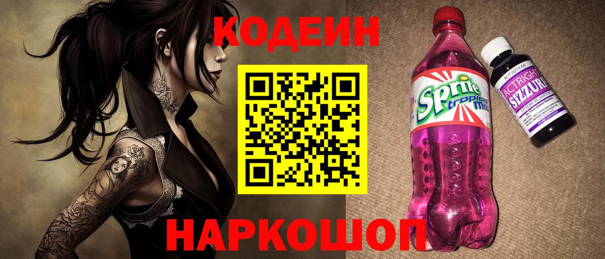 Кодеиновый сироп Lean Purple Drank Костомукша