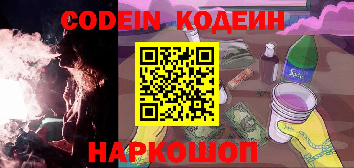 как найти наркотики  Вход с VPN  Костомукша  Кодеиновый сироп Lean Purple Drank 
